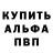 Альфа ПВП мука Evgeniy Sydelnykov